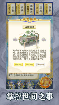 洪荒天道2：主宰游戲截圖3