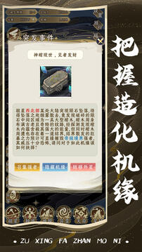 祖星發(fā)展模擬游戲截圖2