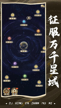 祖星發(fā)展模擬游戲截圖4