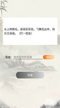 式錦之家游戲截圖2