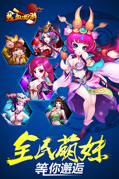 熱血西游游戲截圖5