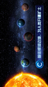 飛躍星球游戲截圖4
