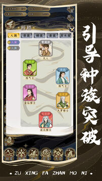 祖星發(fā)展模擬游戲截圖3
