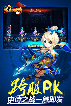 熱血西游游戲截圖4