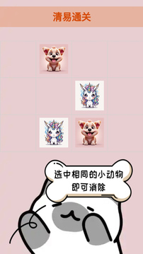 清易通關(guān)游戲截圖3