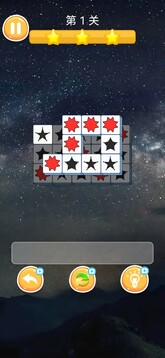 星曜智趣游戲截圖2