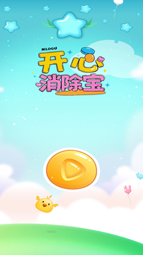 開心消除寶游戲截圖2