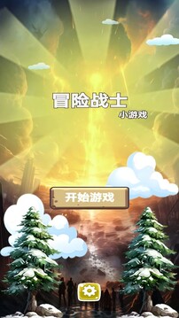 冒險戰(zhàn)士游戲截圖2