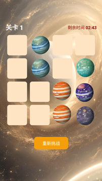 星球記憶闖關(guān)游戲截圖1
