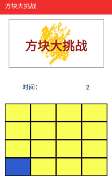方塊大挑戰(zhàn)游戲截圖2