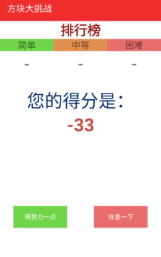 方塊大挑戰(zhàn)游戲截圖1