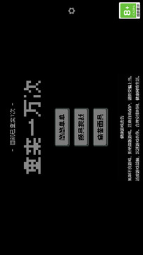 重來(lái)一萬(wàn)次游戲截圖5