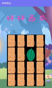 砰砰西瓜游戲截圖2
