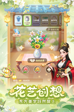 我的花園世界游戲截圖2