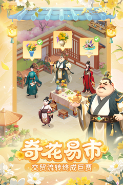我的花園世界游戲截圖3