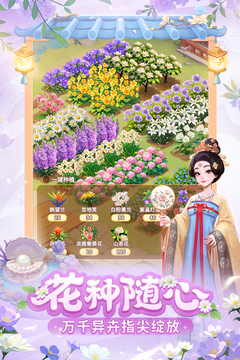 我的花園世界游戲截圖5