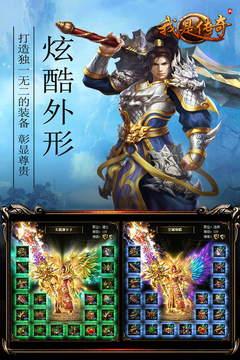 我是傳奇游戲截圖1