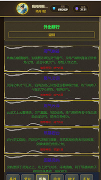 想不想修仙游戲截圖3