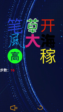 漢字排排坐游戲截圖1