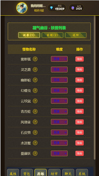 想不想修仙游戲截圖2