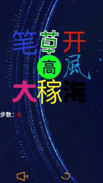 漢字排排坐游戲截圖2