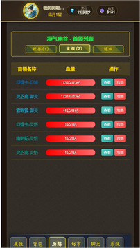 想不想修仙游戲截圖1