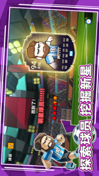 代號(hào)我的足球俱樂(lè)部游戲截圖5