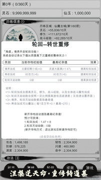 天道輪回：我的修仙夢游戲截圖2