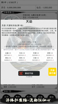 天道輪回：我的修仙夢游戲截圖3
