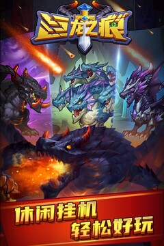 巨龍之痕游戲截圖1