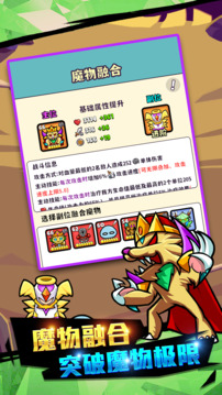 魔物機(jī)游戲截圖3