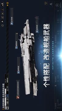 云·無盡的拉格朗日游戲截圖3