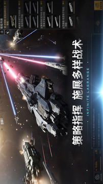 云·無盡的拉格朗日游戲截圖4