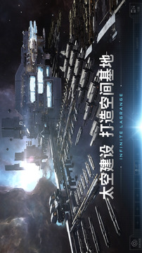 云·無盡的拉格朗日游戲截圖1