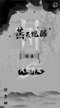 燕云跑酷游戲截圖5