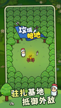 攻城略地游戲截圖5
