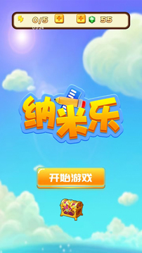 納米樂游戲截圖4