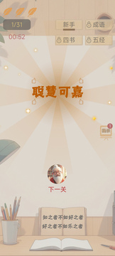 極速成語大挑戰(zhàn)游戲截圖2
