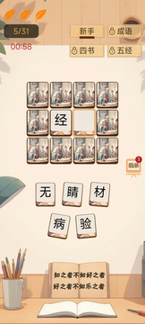 極速成語大挑戰(zhàn)游戲截圖3