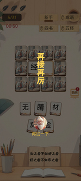 極速成語大挑戰(zhàn)游戲截圖1