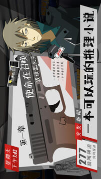 探案法偵探大賽游戲截圖3