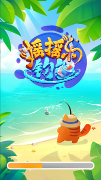 搖搖樂釣魚游戲截圖2
