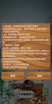 星弈游戲截圖3