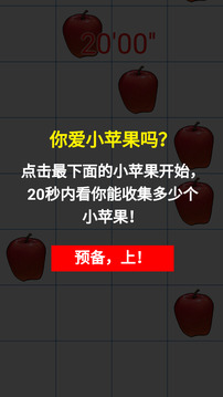 蘋果樂收集游戲截圖2