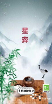 星弈游戲截圖4