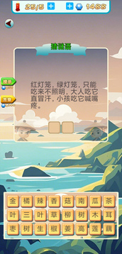 成語(yǔ)極速猜猜猜游戲截圖2