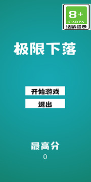 極限下落游戲截圖3