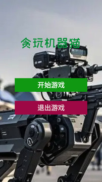 貪玩機器貓游戲截圖3