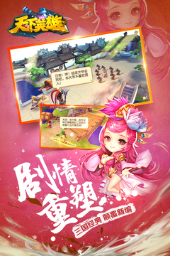 天下英雄游戲截圖2