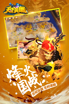 天下英雄游戲截圖4